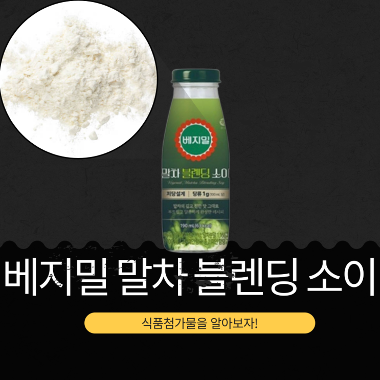  정식품 신상 2,300DNJS [베지밀 말차 블렌딩 소이] 원액두유 20% 유기농말차 분말 1.1667% 함유