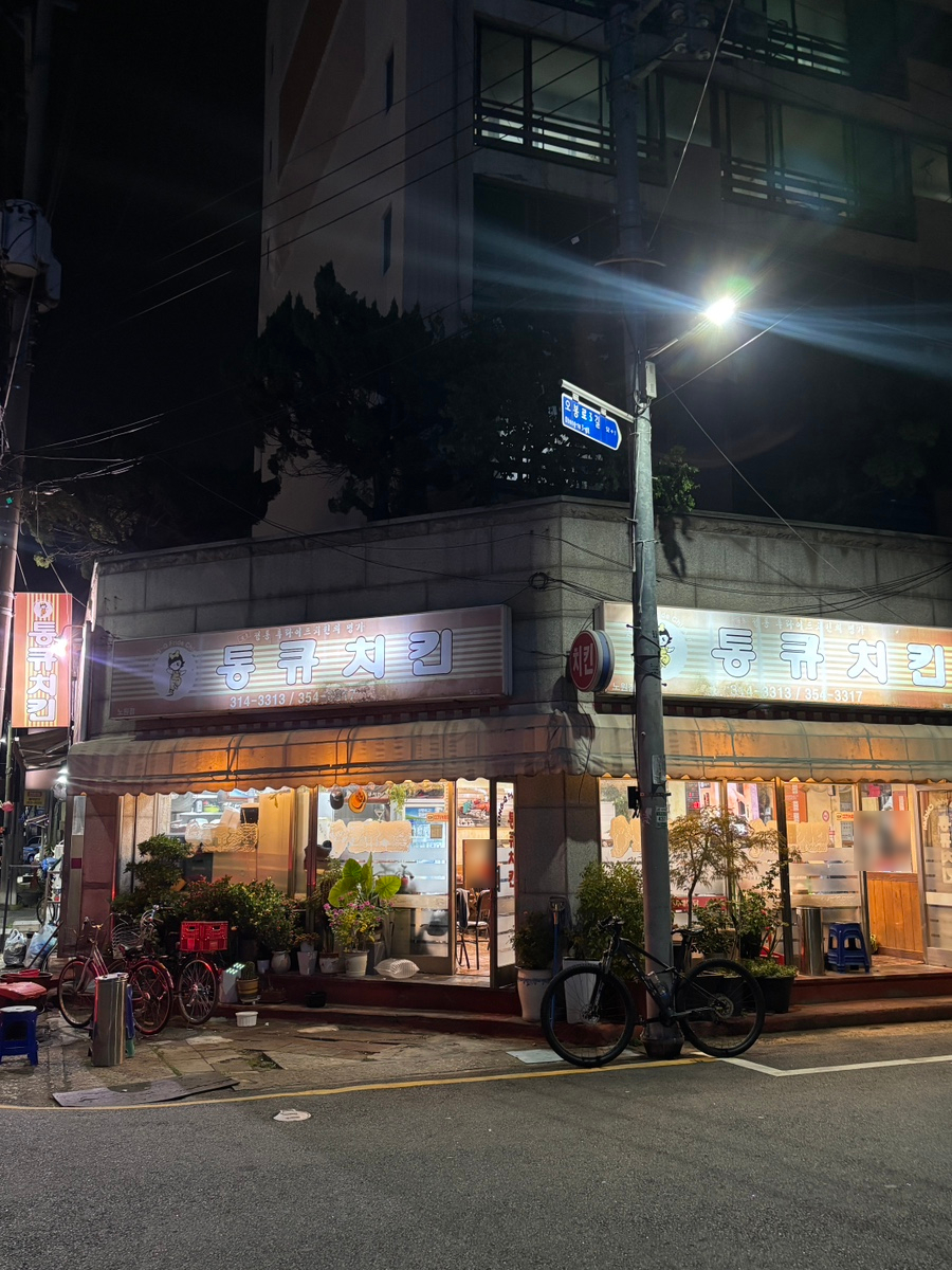 통큐치킨 노원점 사진 1