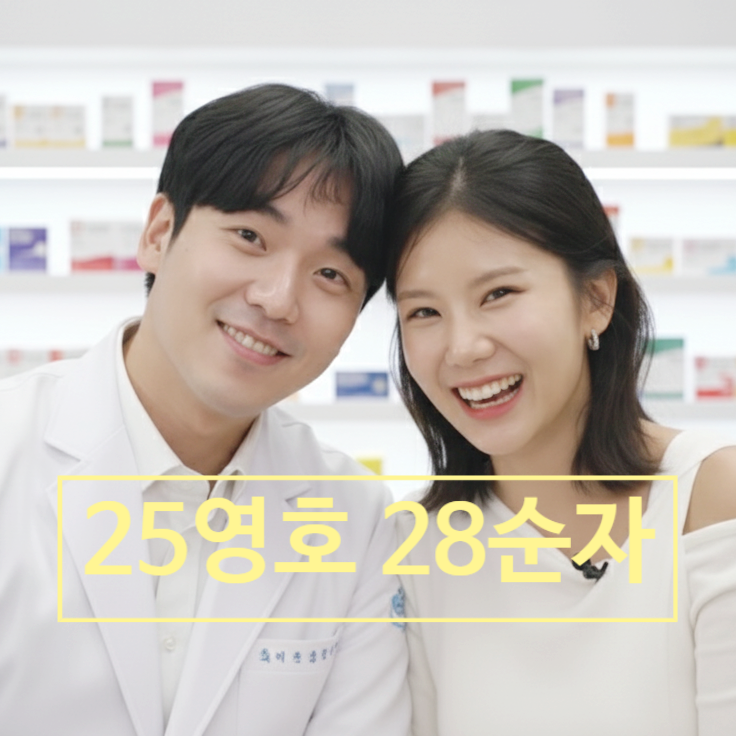  나는솔로 28기 순자 25기 영호 약사 충격 현커! 반전 인스타 스토리 공개 상철 정숙 충격