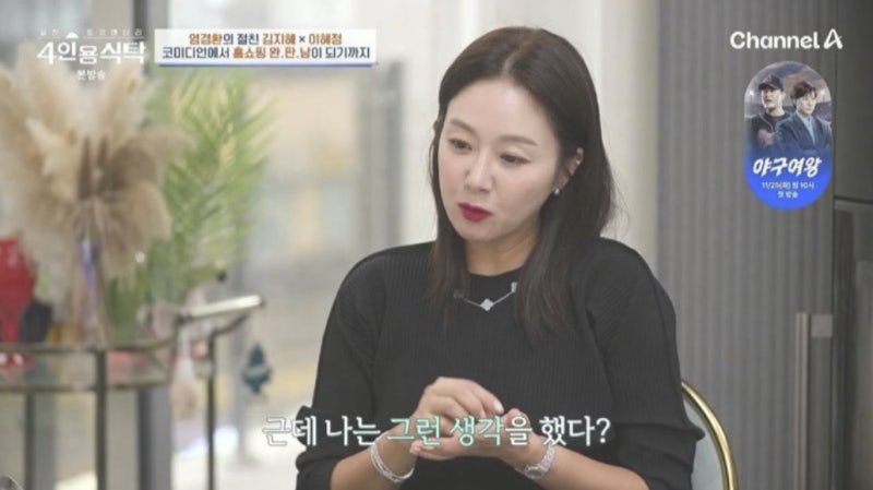 코미디언 김지혜 홈쇼핑으로 큰돈을 벌게 된 계기