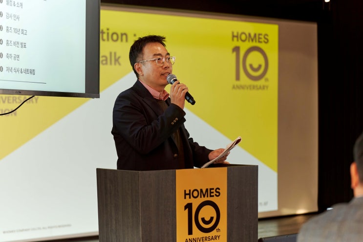  홈즈컴퍼니(HOMES COMPANY), 창립 10주년 행사 개최