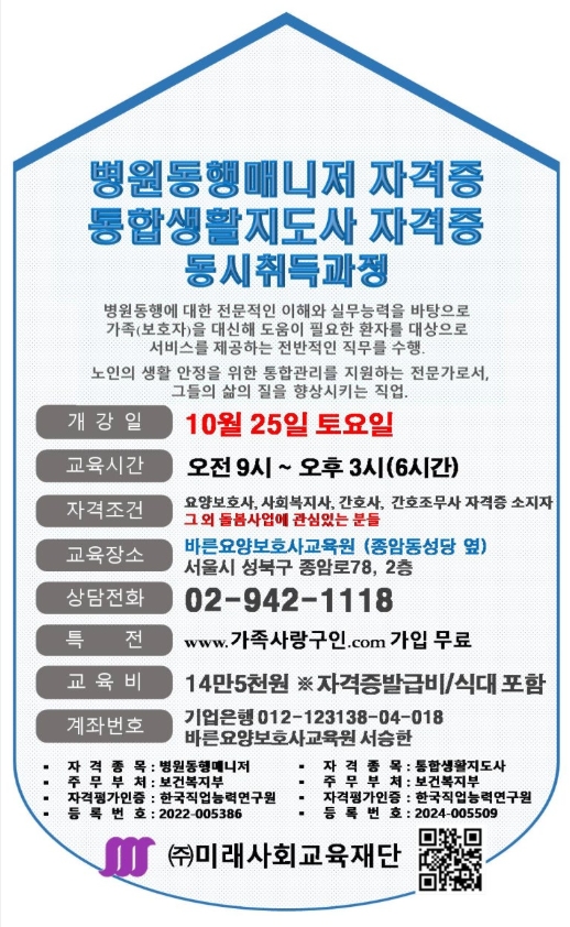  병원동행매니저와 통합생활지도사 자격증 취득 바른요양보호사교육원