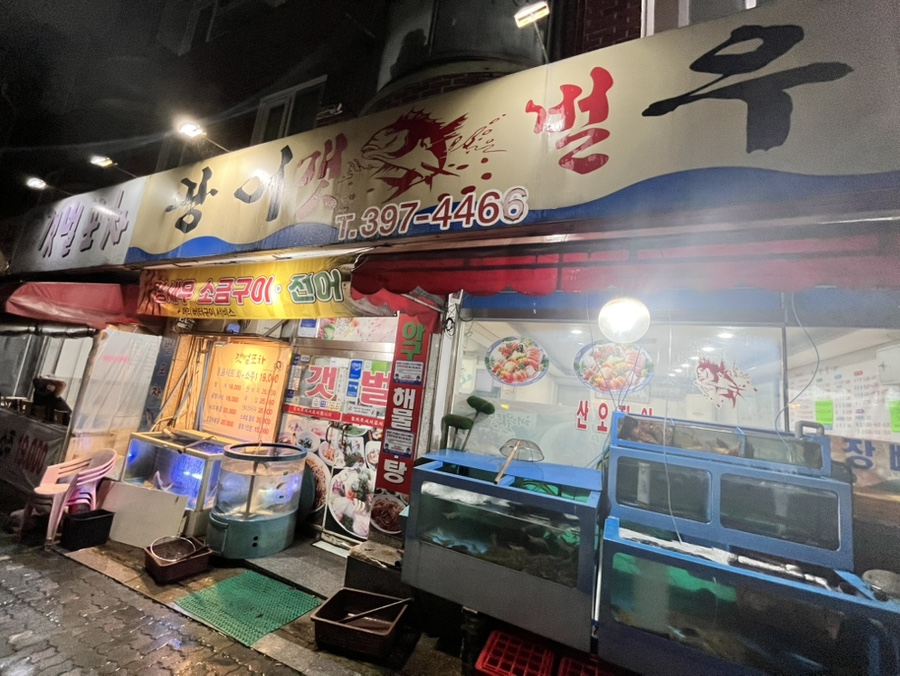 갯벌수산 사진 2
