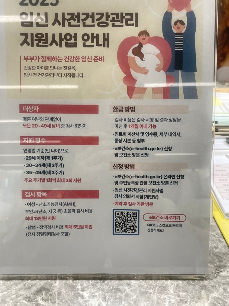  정부 지원 임신사전검사 임신사전건강관리지원사업 신청방법, 당일 신청하고 검사받은 후기