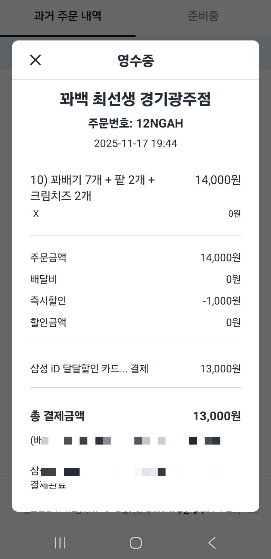 꽈백최선생 경기 광주신현점 사진 2