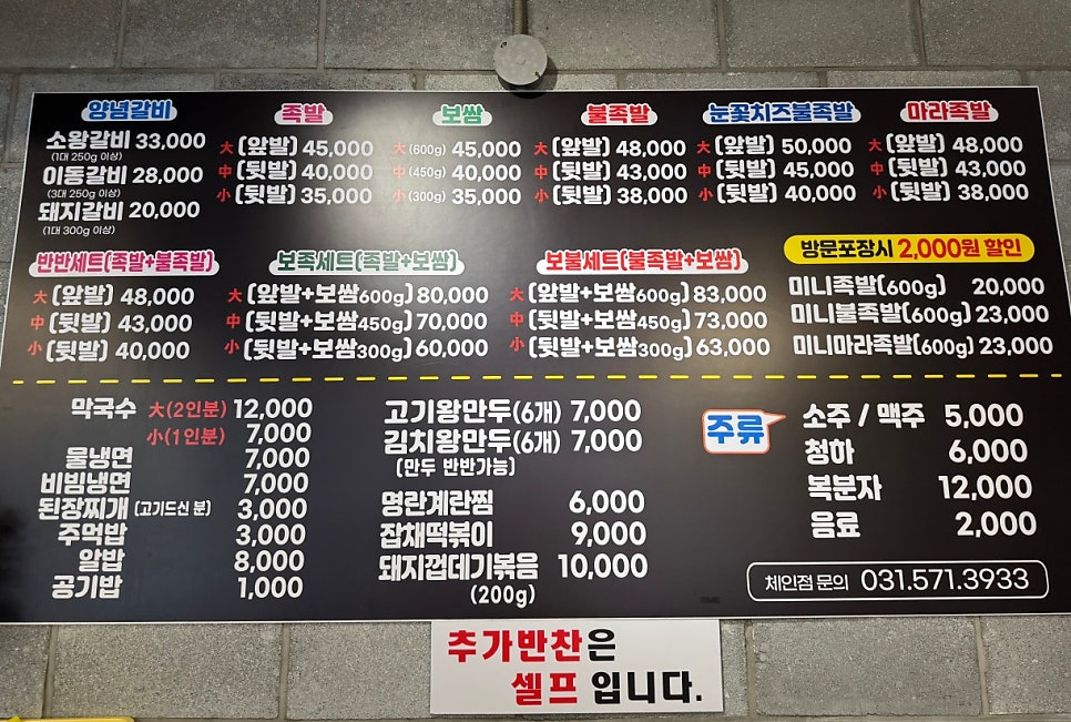 강호족발 퇴계원점 사진 5