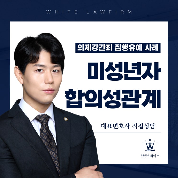  미성년자합의성관계 part.11 어플만남 의제강간 혐의 집행유예 사례