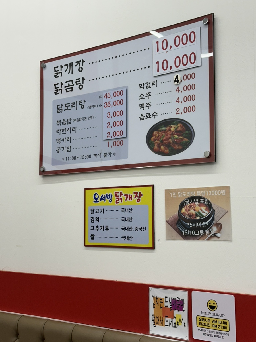 오서방닭개장 사진 2