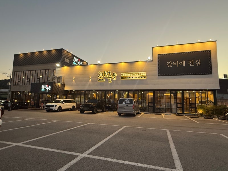 구미봉곡맛집 | 전원숯불 봉곡점 5인분 순삭한 인생갈비! 놀이방·게임기까지 완벽 가족외식 ....