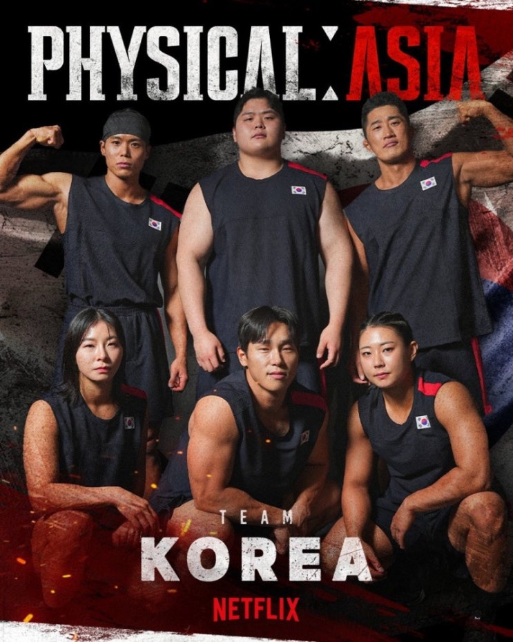 <b>피지컬 아시아</b> 후기 (스포 주의)