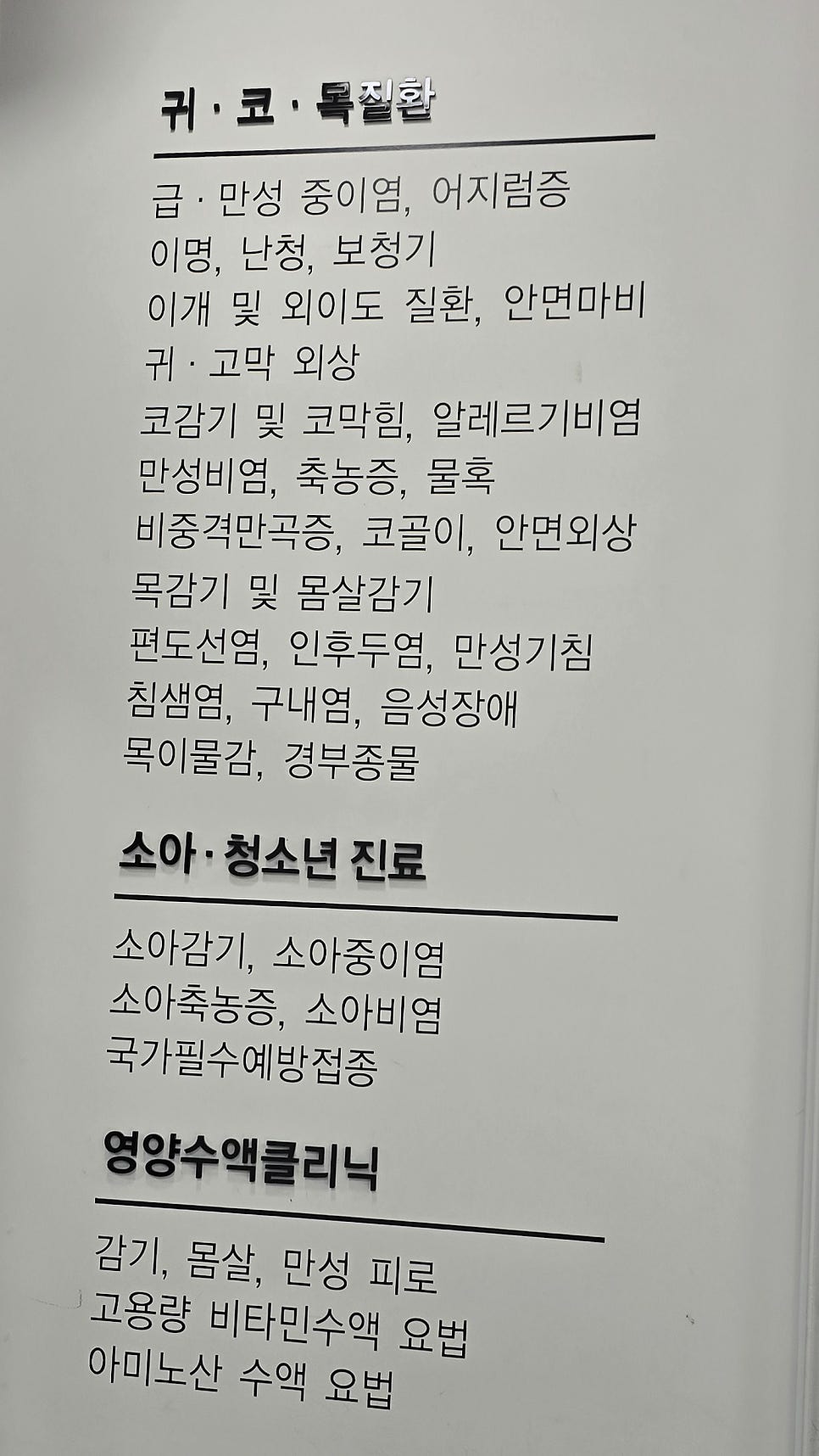 우리이비인후과의원 사진 2