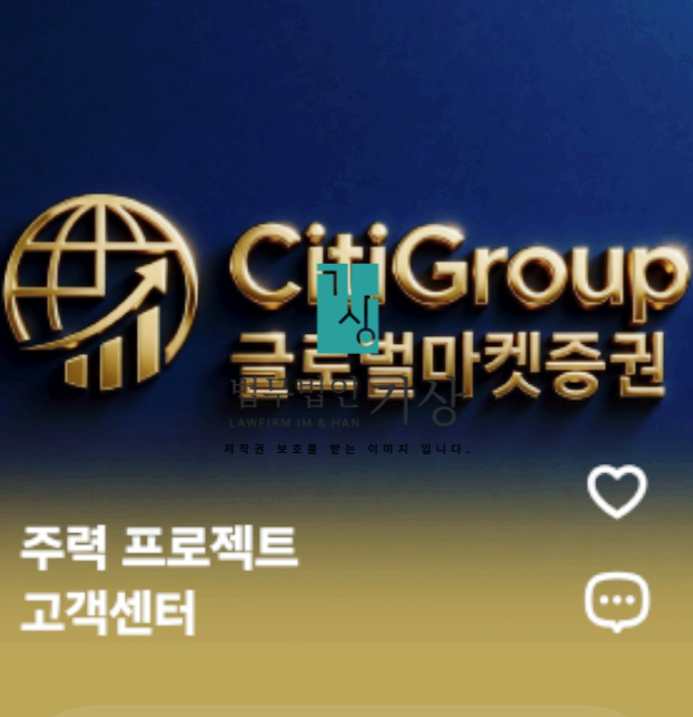 씨티글로벌마켓증권 사기, 씨마켓 주력프로젝트 염승환 사칭 IPO피해대처