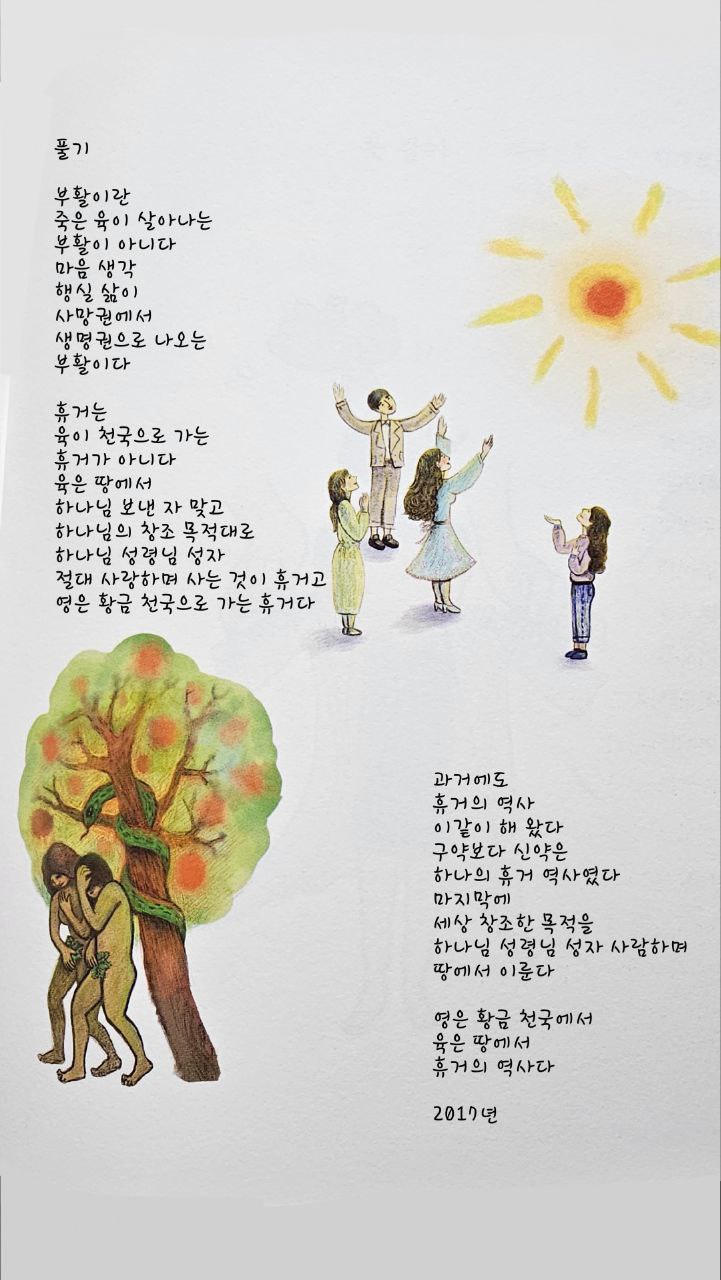  jms 정명석목사 영감의시 ㅡ 풀기