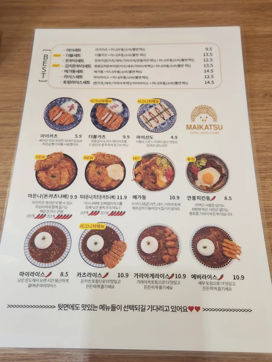 마이카츠 침산점 사진 5