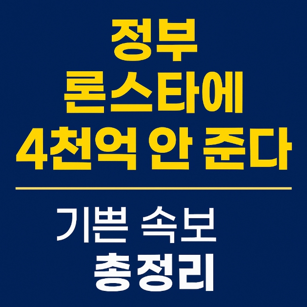 론스타 <b>승소</b>한 <b>정부</b>, 4천억 안 준다!