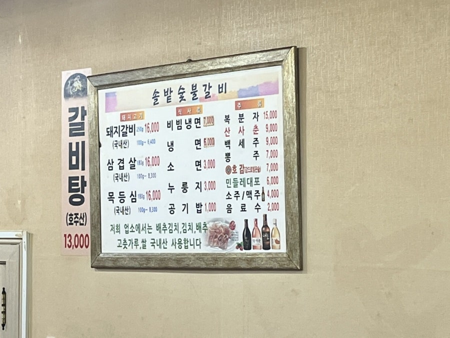 솔밭숯불생고기 사진 4