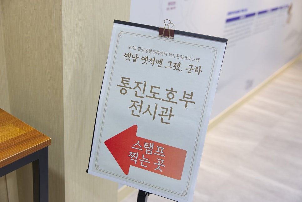 통진도호부 전시관 사진 3