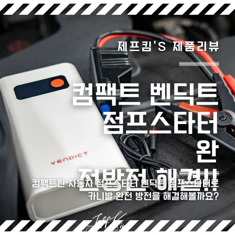 오토바이 점프스타터 추천 자동차 밧데리 방전 간편하게 해결!!