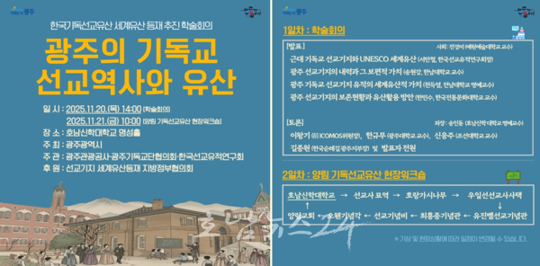  광주시, 양림동 기독교 선교유산 유네스코 세계유산 등재 추진한다