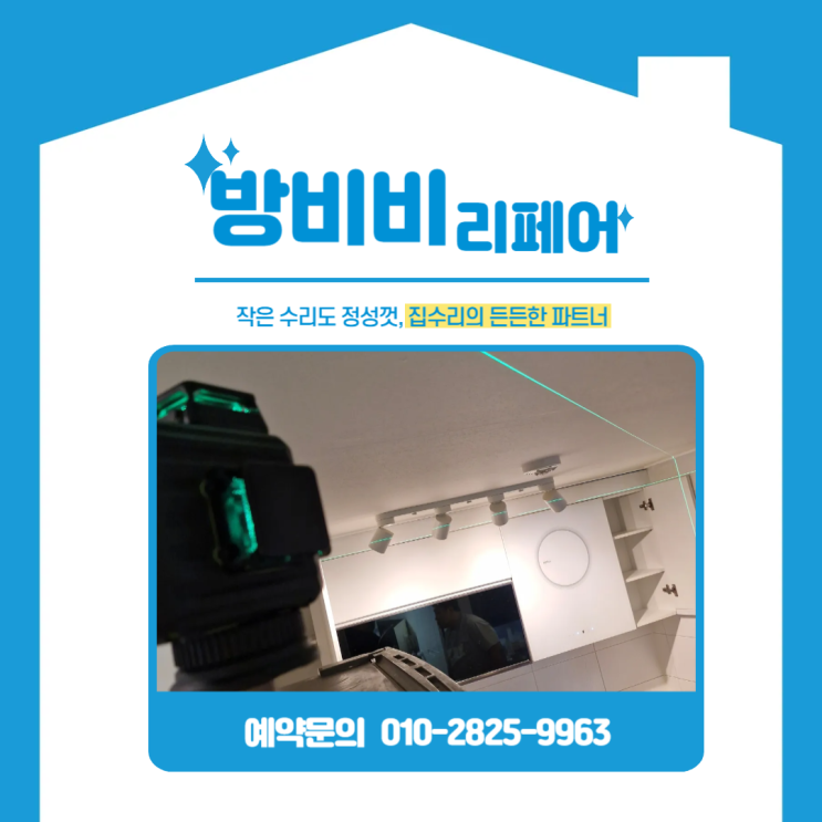  서울싱크대상부장처짐 고정목 문제로 발생한 상부장 구조 불안정, 전체 철거 후 단단하게 재설치
