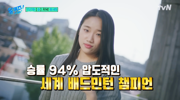 유퀴즈 <b>안세영</b> 배드민턴 <b>상금</b> 라켓 코치 총정리