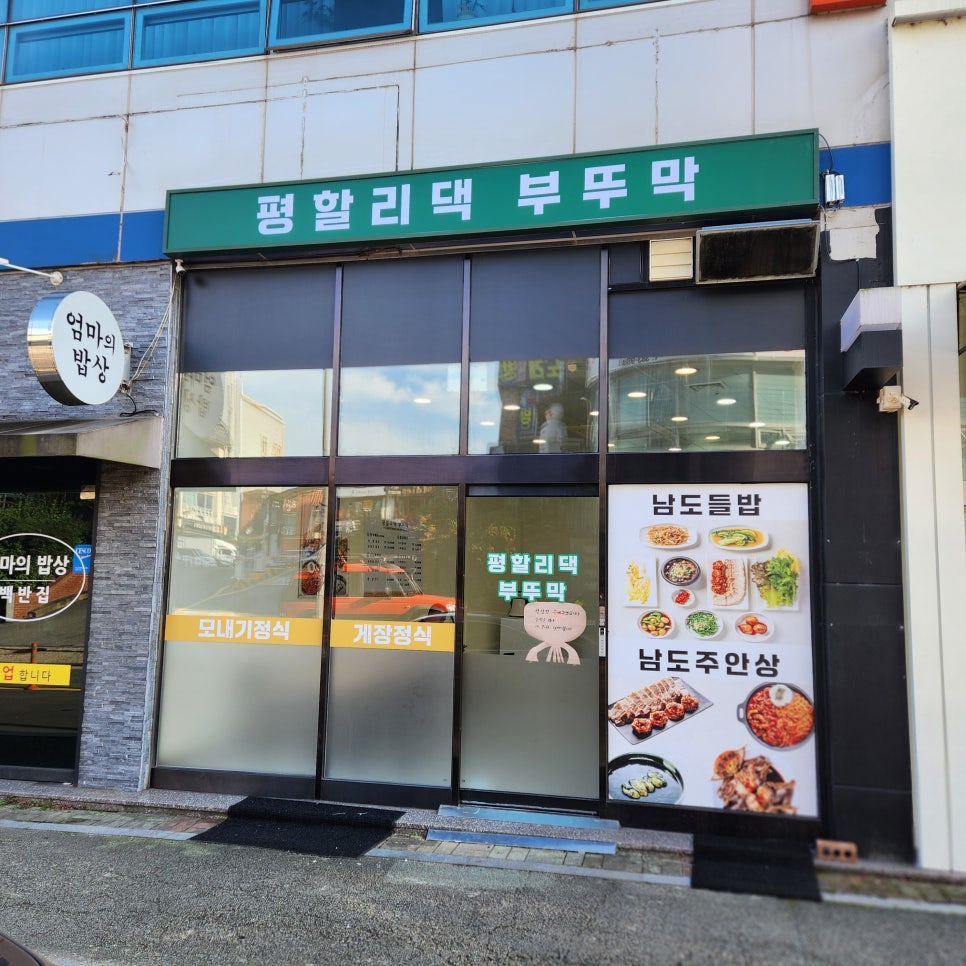 평할리댁부뚜막 사진 2