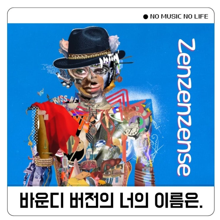  바운디 전전전세 Zenzenzense 래드윔프스