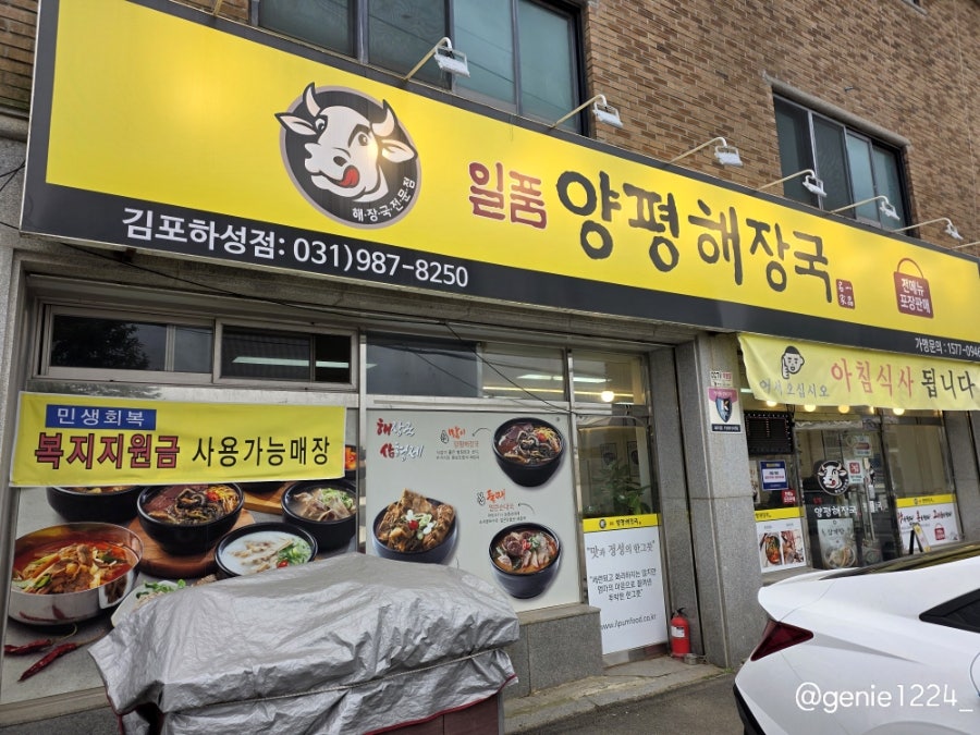 양평해장국 하성점 사진 2