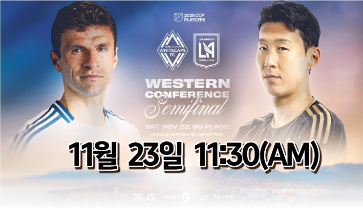 <b>손흥민 트로피</b> 사냥 시작! 뮐러와 MLS 8강 슈퍼 빅매치 성사