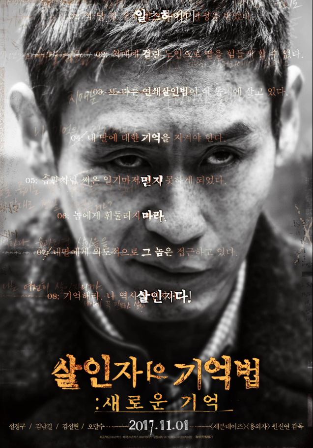  살인자의 기억법 줄거리 결말｜치매와 진실 사이에서 흔들린 이유는?