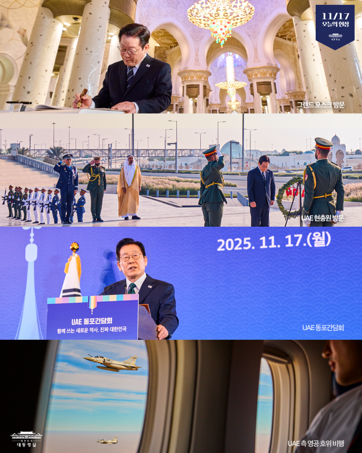 대통령 <b>UAE</b> 국빈 <b>방문</b> 공식 환영식(<b>김혜경 여사</b>가 보인 눈물... 
