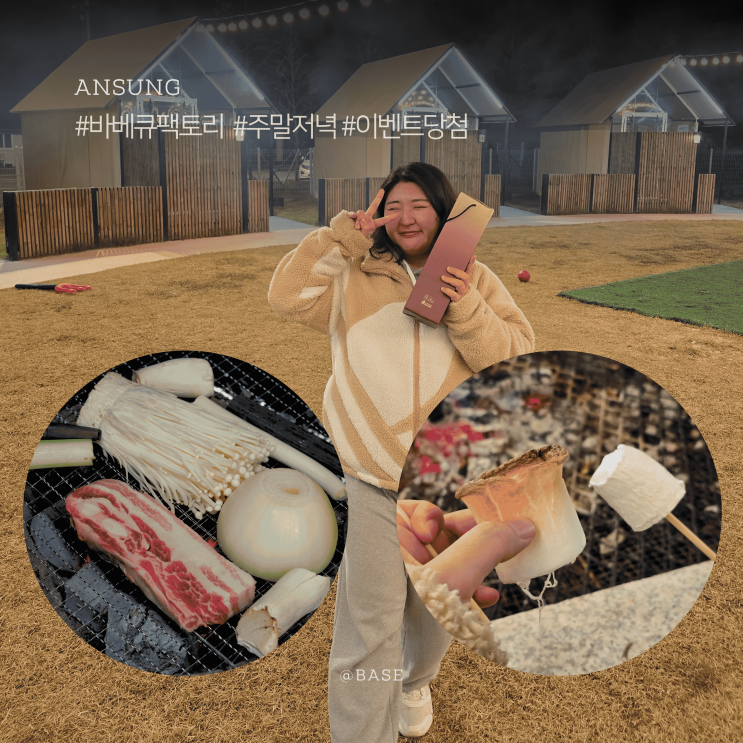  안성 바베큐장, 캠핑바베큐 바베큐팩토리 연말모임, 가족외식 추천해