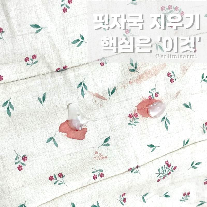오래된 이불 핏자국 지우기 생리혈 피 지우는 방법 핵심은 '이것'