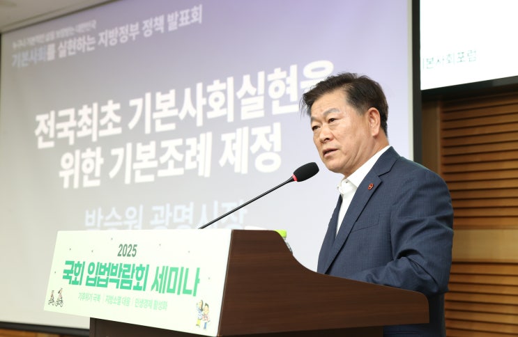 기본사회’ 전국 소개…2025 <b>지방시대 엑스포</b> 우수사례 선정