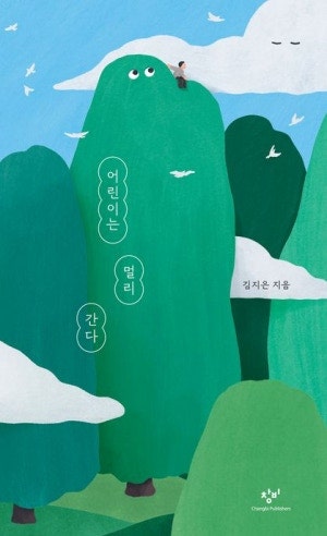 어린이는 멀리 간다 김지은 작가의 강연을 듣고 왔습니다.