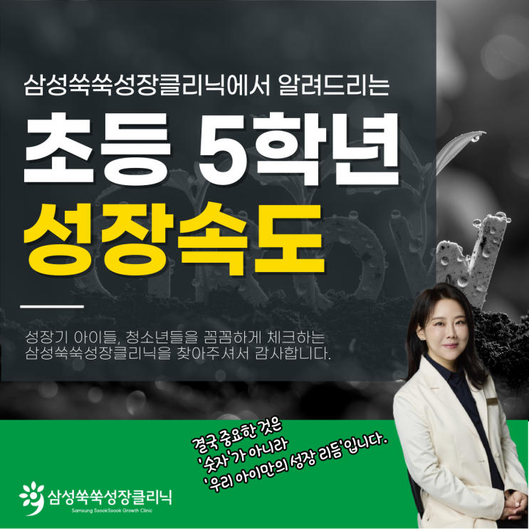  대치동 키성장 클리닉 남자 여자 초5평균키, 우리 아이 잘 크고 있을까?