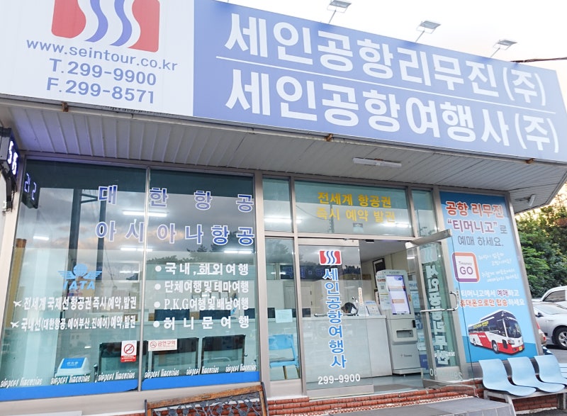 타이완(대만) 여행 시작! 마산역에서 김해공항 가는 '세인공항리무진' 이용 후기 (현장발권 vs....