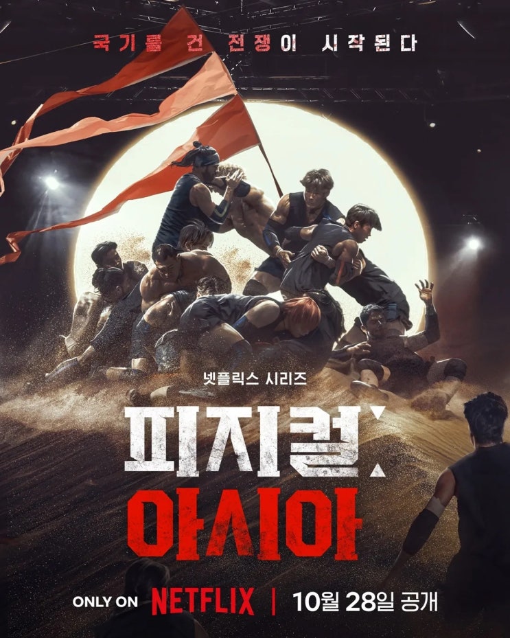 <b>피지컬 아시아</b>, 결국 <b>한국 우승</b>! 몽골과의 결승전까지 치열했던... 
