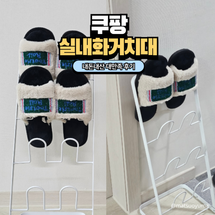  코멧 홈 접이식 실내화 걸이 4단 실내화 거치대 쿠팡 내돈내산 대만족!