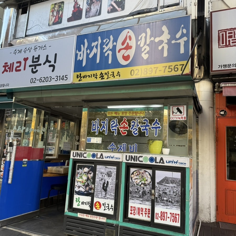 란바지락손칼국수 사진 1