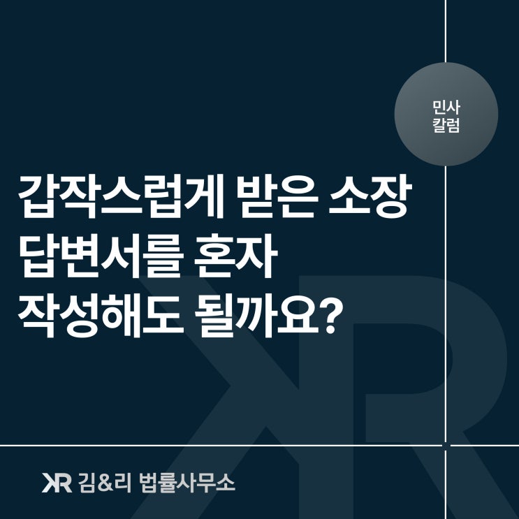  소액소송 소장 답변서 제출기한을 초과했다면
