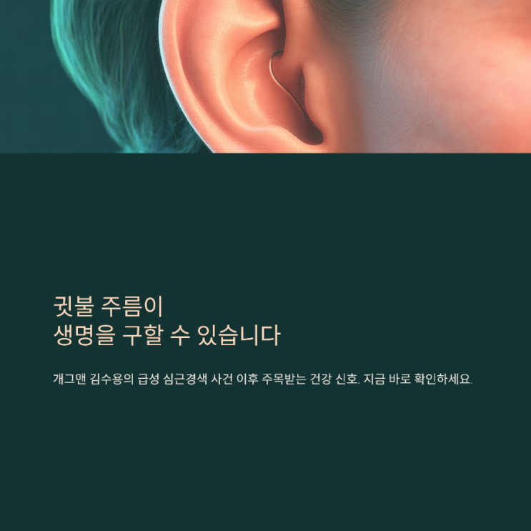 <b>귓불</b>사선<b>주름</b>의 소름 돋는 진실!: 개그맨<b>김수용</b> 단순 <b>노화</b>... 