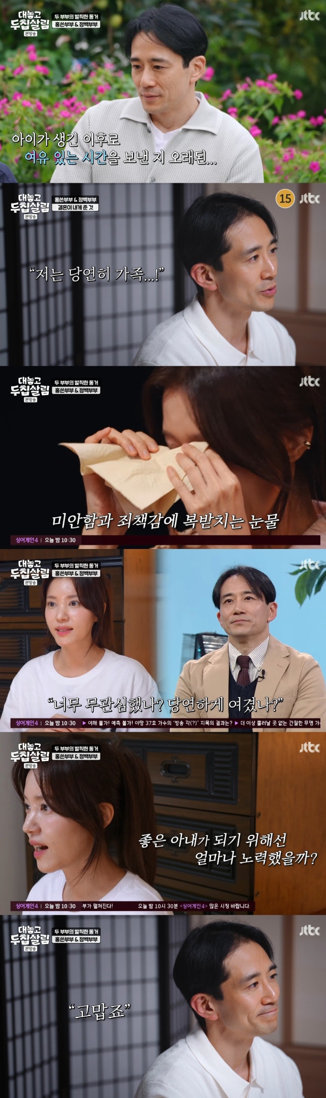 정시아, 결국 눈물…“<b>백도빈</b>에게 일 들어와도 <b>가족</b> 때문에 못... 