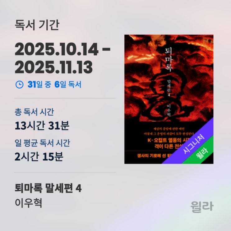  퇴마록 말세편 4 l 오디오북