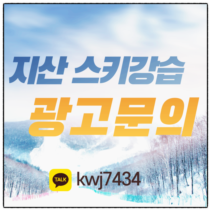  지산리조트 스키강습 및 리프트권 렌탈샵 비용 후기