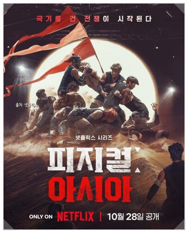 피지컬 아시아 우승! 김민재가 해냈다? 대한민국 반전 드라마