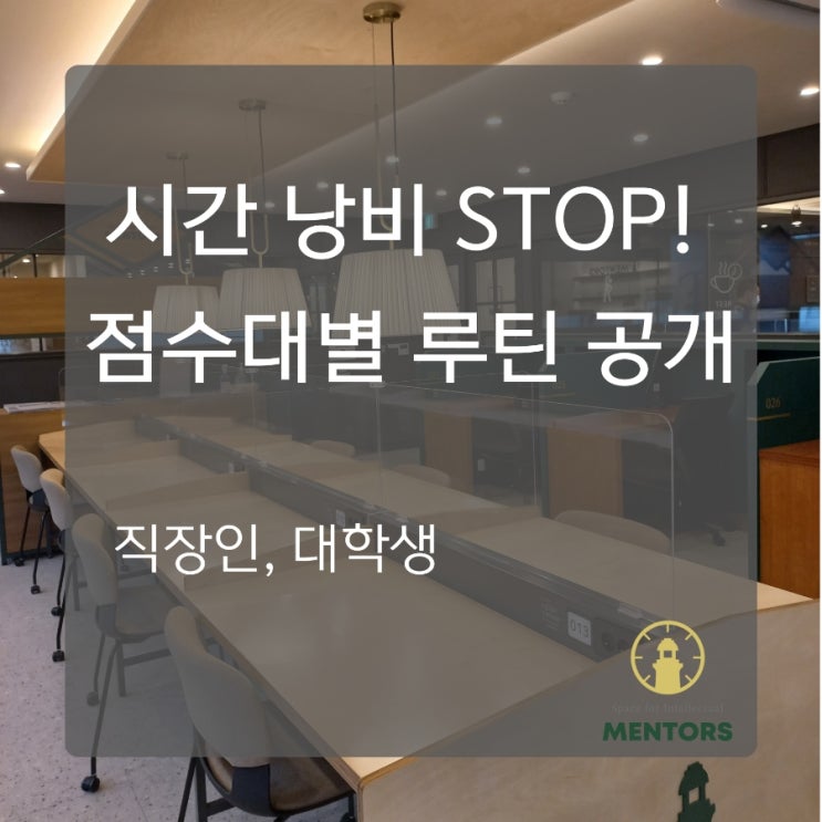  토익 점수대별 공부 루틴 총정리, 직장인·대학생 필독 - 점수는 전략이다
