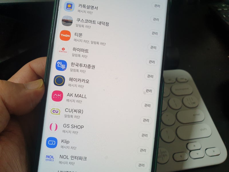 카톡 친구 숨김 차단 설정 및 해제하는 방법