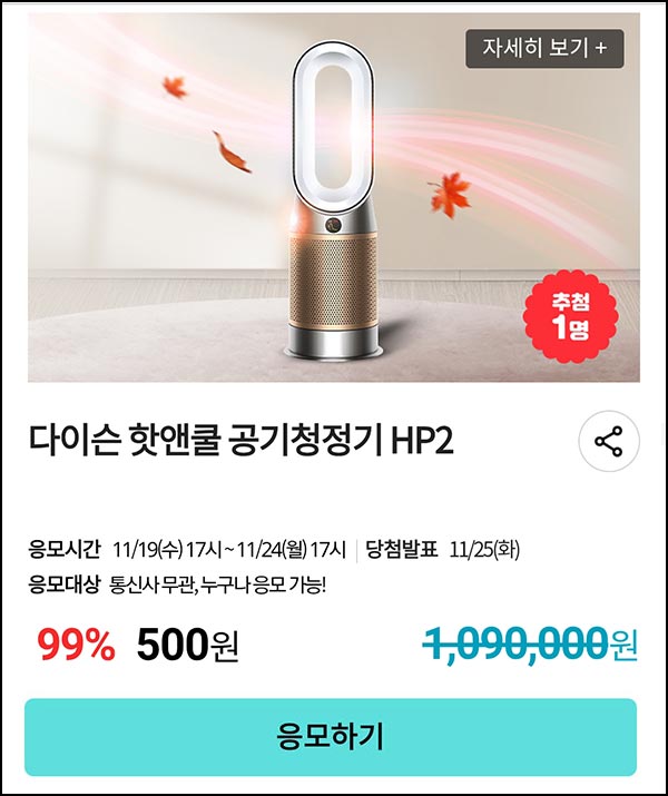  KT샵 핫딜 0원응모 이벤트(다이슨 공기청정기)추첨~11.24