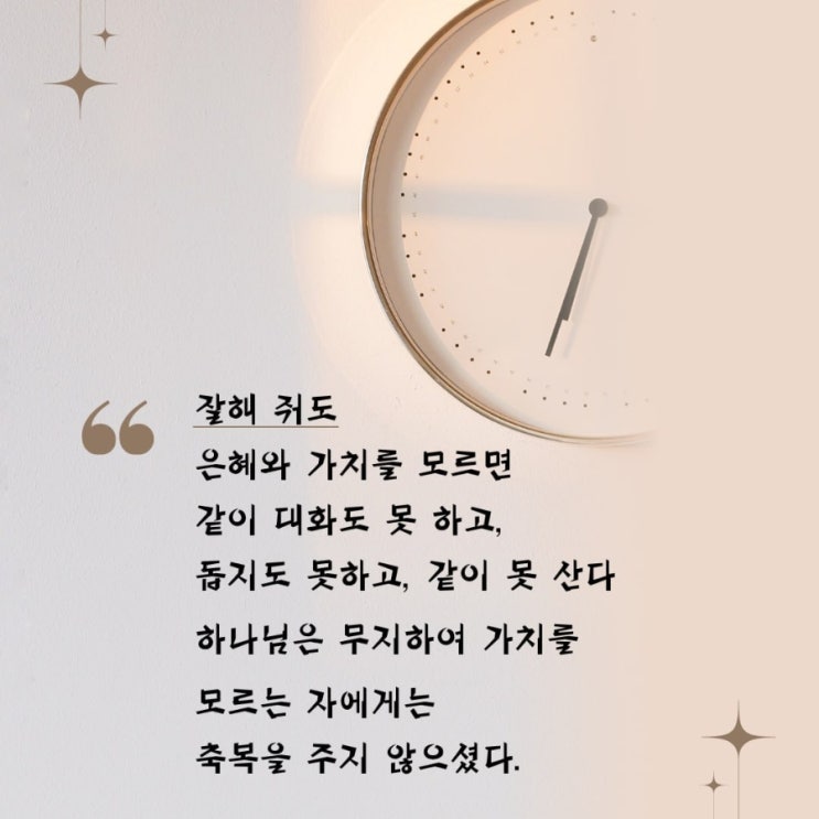  jms 정명석목사 잠언 ㅡ 잘해 줘도